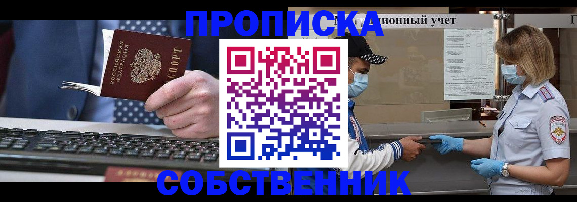 временная регистрация недорого в Сосновке
