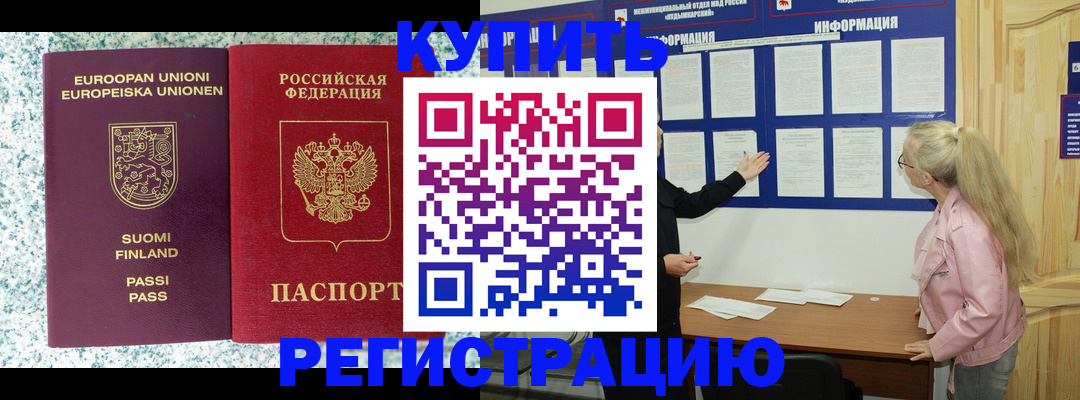 прописка для кредита в Сосновке