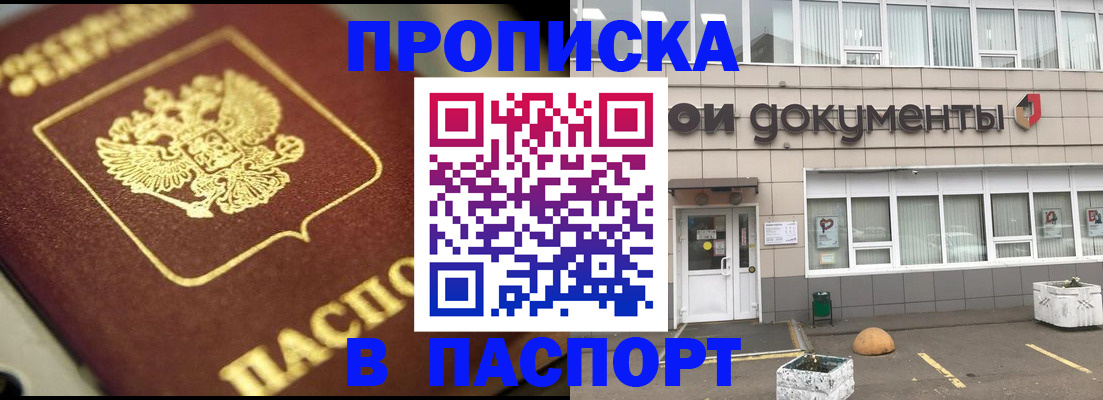где прописаться в Сосновке