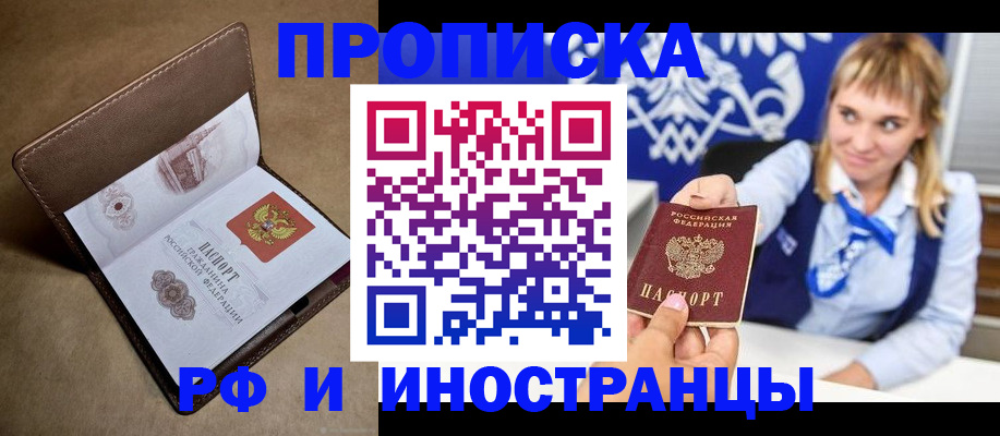 прописка в Сосновке