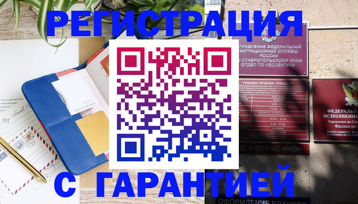 временная регистрация купить в Сосновке
