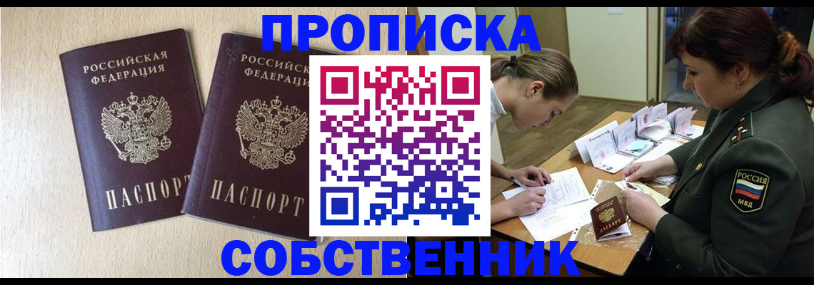 прописка регистрация в Сосновке