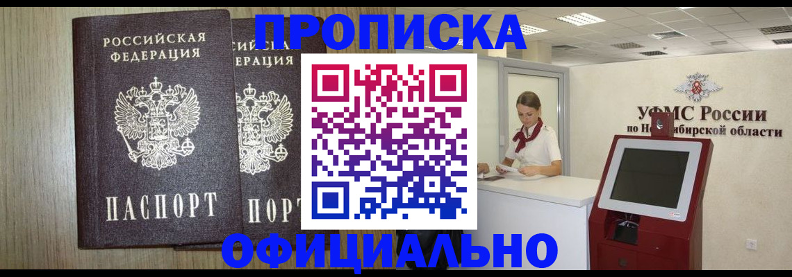 прописка для кредита в Сосновке