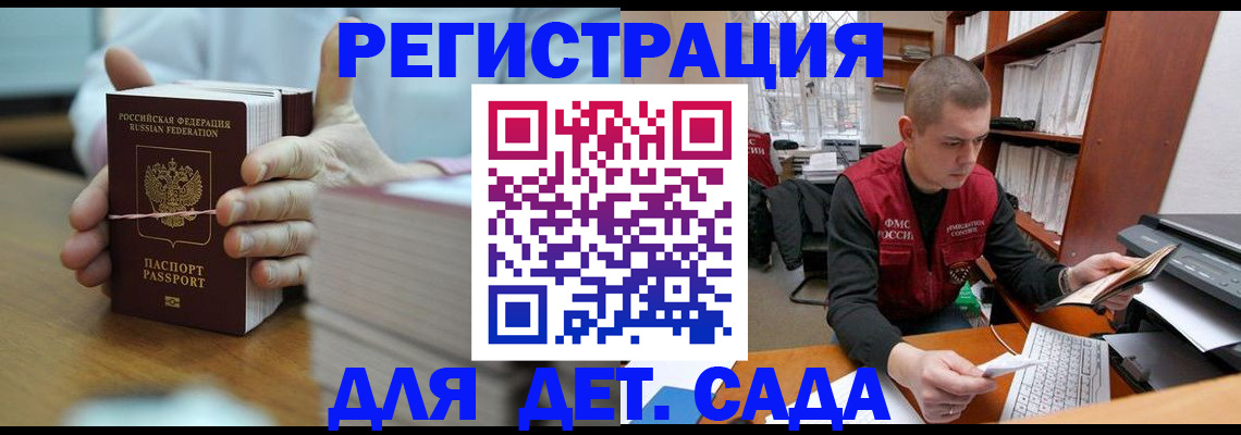 купить прописку в Сосновке